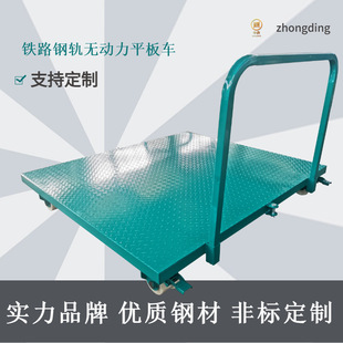 1435轨距铁路手推车中鼎生产厂家轨道小推车地铁制动运输平板车