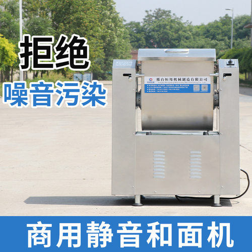 静音和面机商用搅面机立式和粉机不锈钢拌面机做面点用和面团机