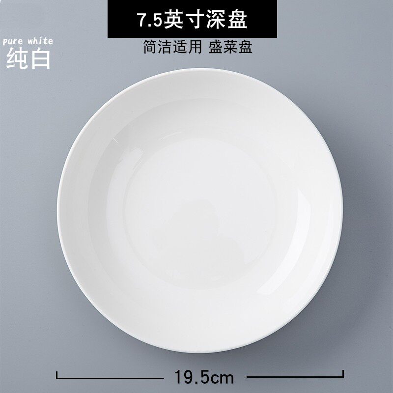 凡瑞斯纯白色骨瓷圆形家用中式深汤菜盘子 创意蒸盘 餐具盘组合