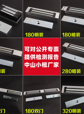 320KG180公斤60公斤明装锁280kg暗装磁力锁电磁锁门禁锁12V单双门