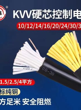 控制电缆KVV 20 24 30 37 芯1 1.5 2.5平方多芯电缆信号线 控制线