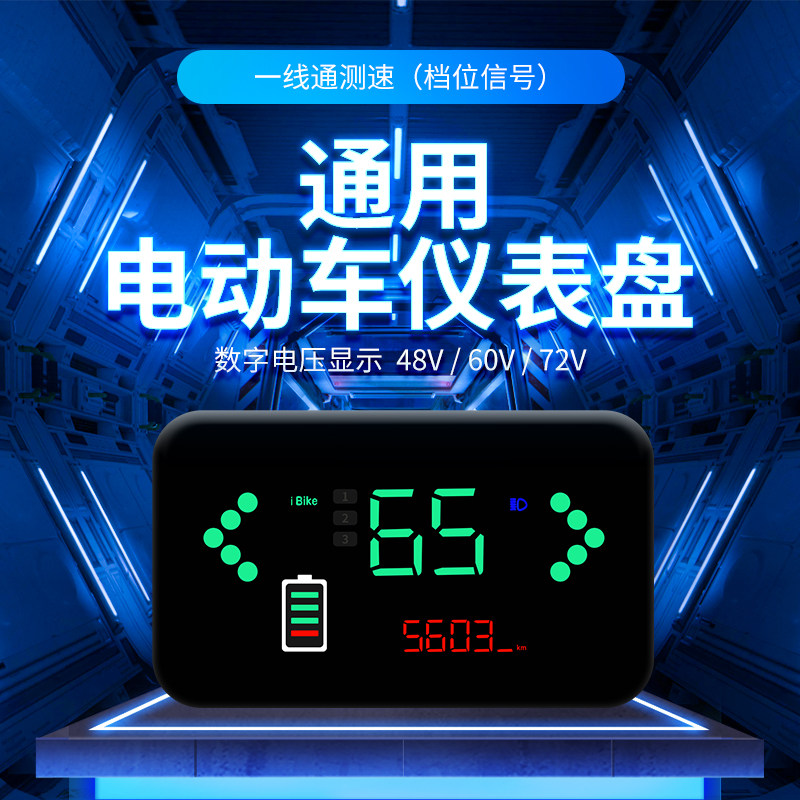 电动车仪表显示屏通用改装配件液晶总成里程电量速度表电子码表