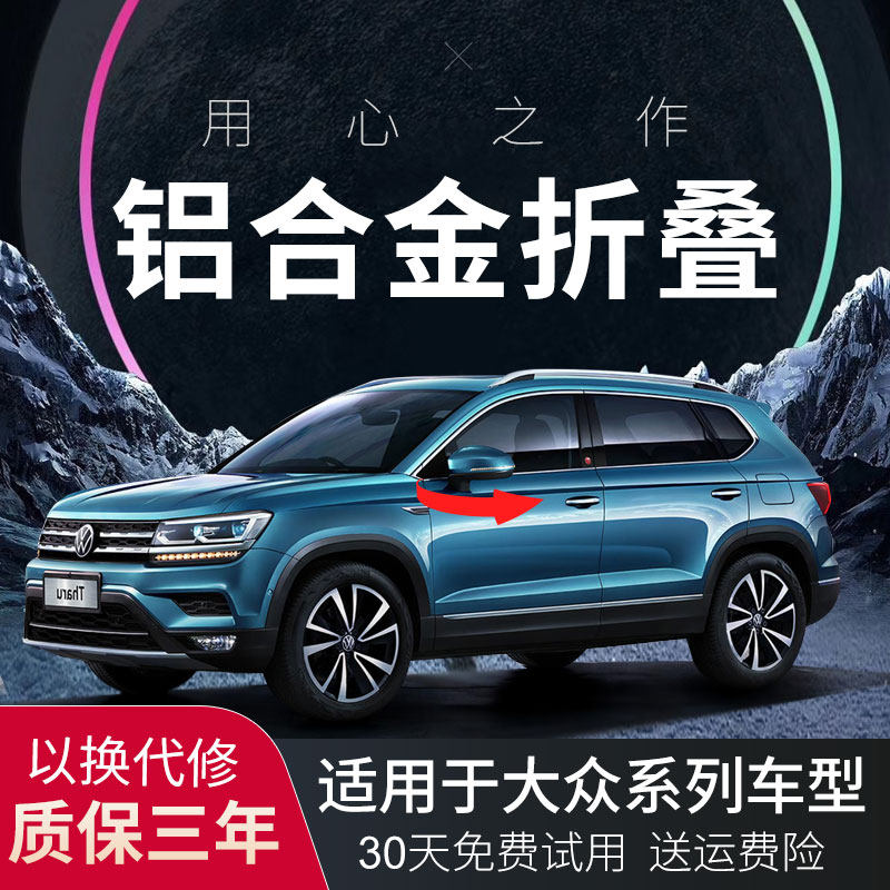 大众途岳迈腾途观探影威然途昂探岳探歌ID4ID6电动后视镜自动折叠