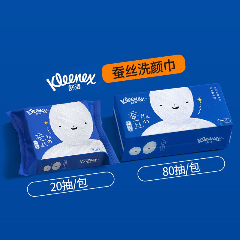 舒洁棉柔巾蚕丝洗脸巾洁面巾20片/80片一次性毛巾旅行便携不掉絮