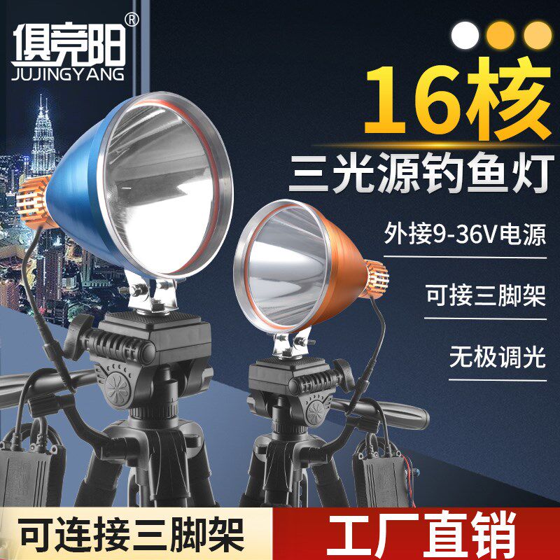 强光夜钓灯16核超亮12V变焦灯头远射大光斑三光源超疝气钓鱼灯