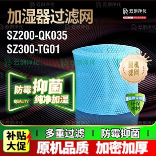 适用YADU亚都无雾加湿器滤网SZ200-QK035 SZ300-TG01滤网滤芯