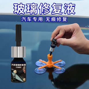 汽车玻璃裂痕修复液前挡风玻璃专用胶粘玻璃裂缝的胶水强力胶透明