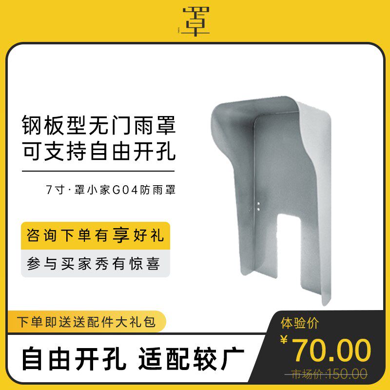 罩小家大华7寸人脸识别门禁机防雨罩遮阳罩魔点/中控防护罩海康