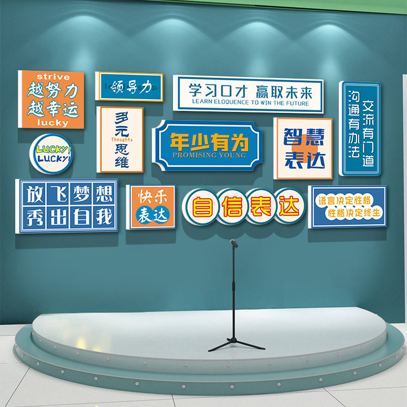 演讲与口才教室装饰激励志标语挂画幼儿播音主持培训机构布置墙贴,家居饰品,文化墙贴,淘宝优惠券,粉丝福利购,淘宝优惠卷