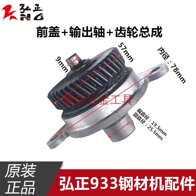 弘正欧迪飞越933钢材机前盖齿轮输出轴总成355型材切割机原厂配件