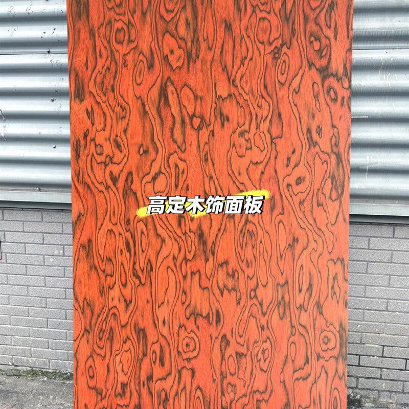 木饰面板kd板全屋定制衣柜板材涂装板科定板意大利木皮定制科技木图片