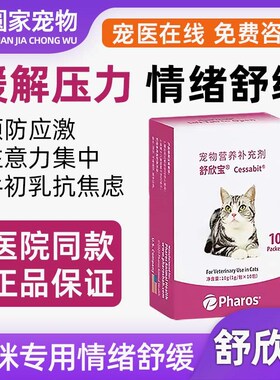 舒欣宝牛初乳抗焦虑肽宠物营养补充剂猫咪抗焦虑防应激外出缓解