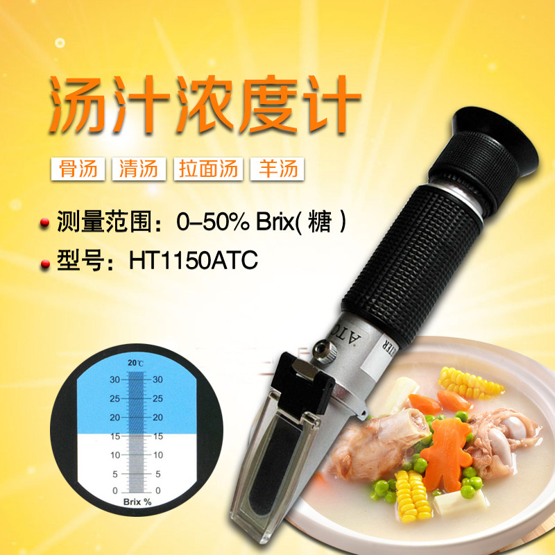 0-50%折射仪折光仪汤汁浓度计卤汤料糖度甜度计骨头汤盐度测试仪