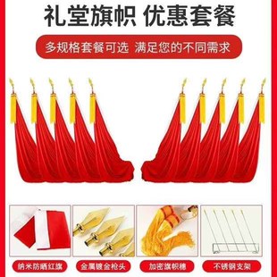 会议室礼堂旗室内落地旗主席台红旗不锈钢底座礼堂旗