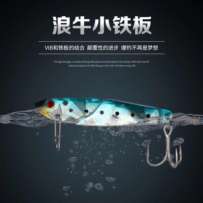 新款浪牛铁板超远投小铁板VIB淡海水鲈鱼翘嘴鳜鱼路亚饵金属假饵