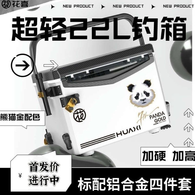 花喜22L超轻加硬钓箱高坐姿便携四脚升降野钓黑坑钓鱼箱全套配件
