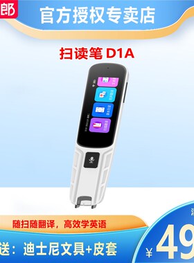 读书郎扫读笔D1/D1X点读笔翻译中小学生通用英语学习