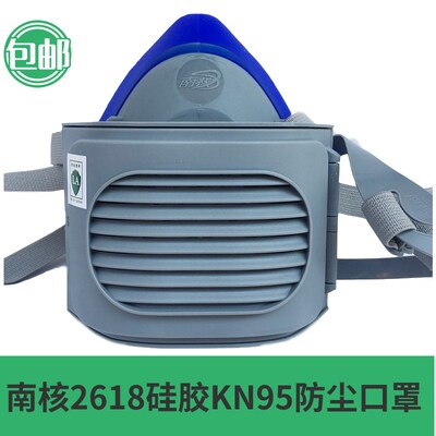 南核硅胶防尘口罩2618面罩KN95过滤棉透气2601滤纸打磨工业粉尘