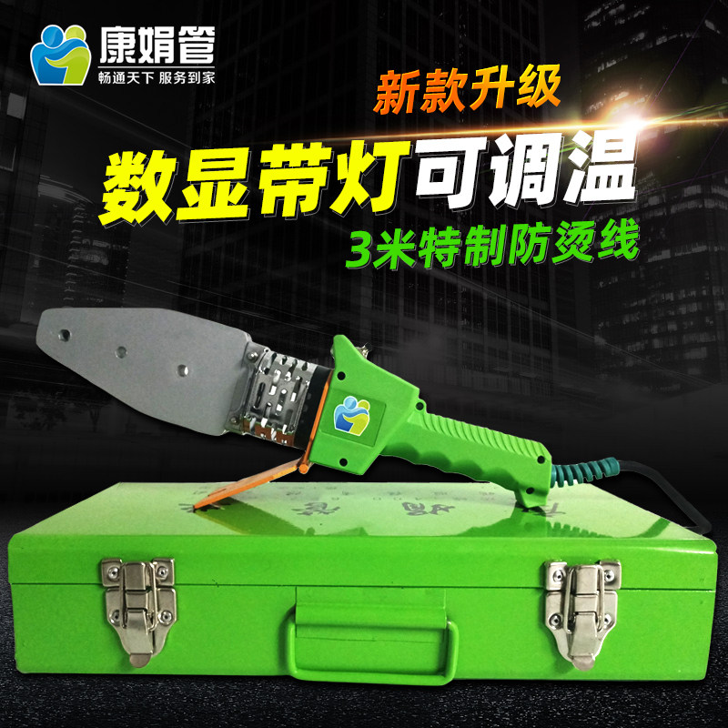 康娟数显带灯可调温度水管接头ppr热熔器 水电工程家用焊接热熔机