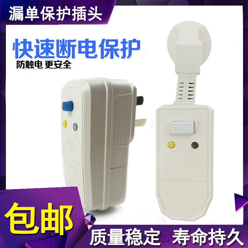 10A/16A电热水器防漏电保护插头断路保护器插座漏电开关 通用型