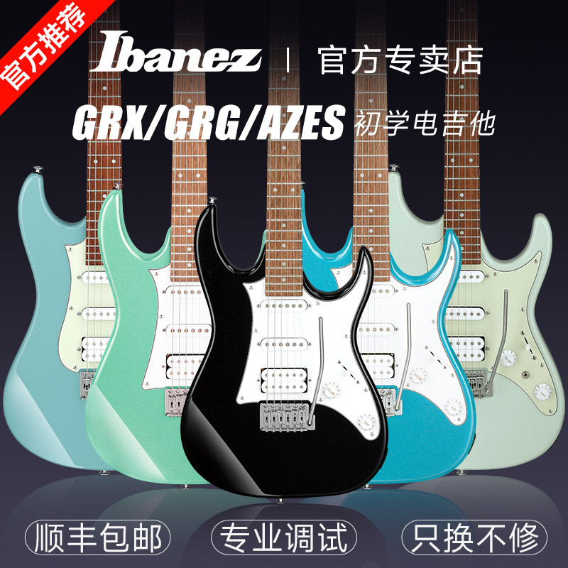Ibanez依班娜电吉他GRX40/70 GRG170/121 AZES40初学者电吉他套装
