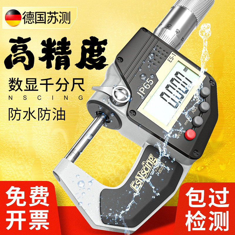 苏测外径数显千分尺0-25高精度0.001测厚仪螺旋测微器电子分厘卡
