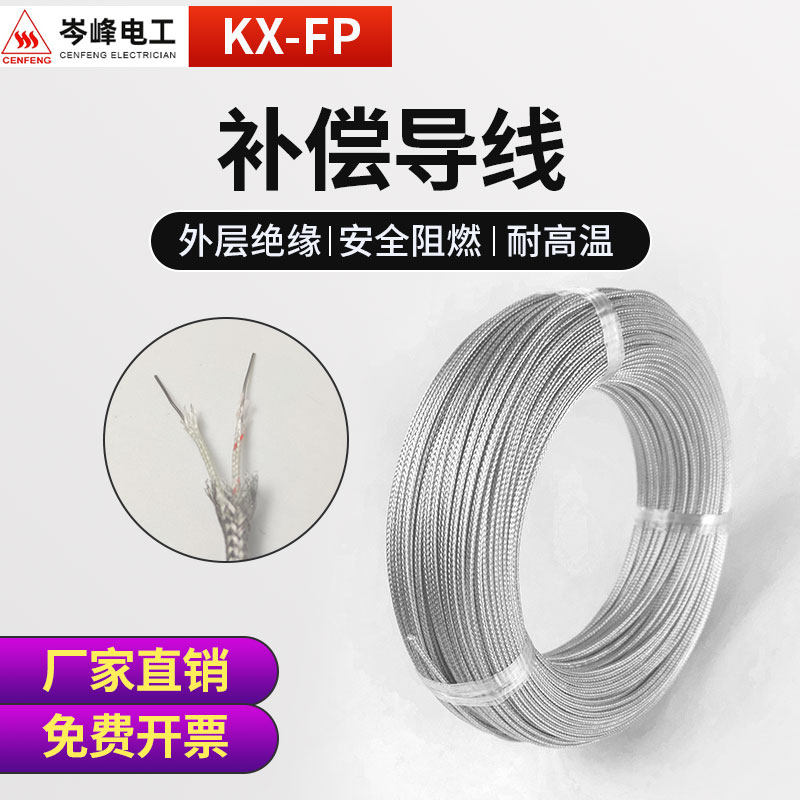 K型热电偶线KX补偿导线屏蔽测温热电偶补偿线延长线