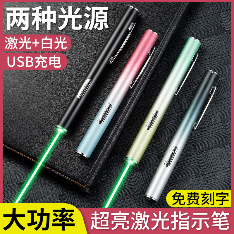 激光笔usb充电镭射激光灯强光远射绿光红外线售楼部教鞭激光手电,文具电教/文化用品/商务用品,激光笔,淘宝优惠券,粉丝福利购,淘宝优惠卷