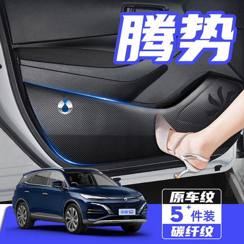 适用腾势N7/N8车门防踢垫防刮踩防撞条膜汽车内饰改装饰用品配件