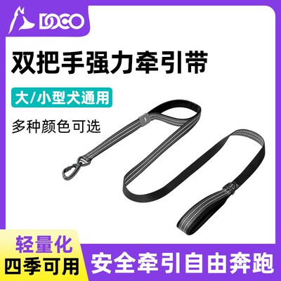 DOCO双把手牵引绳狗链子狗绳泰迪金毛小型中大型犬遛狗宠物用品