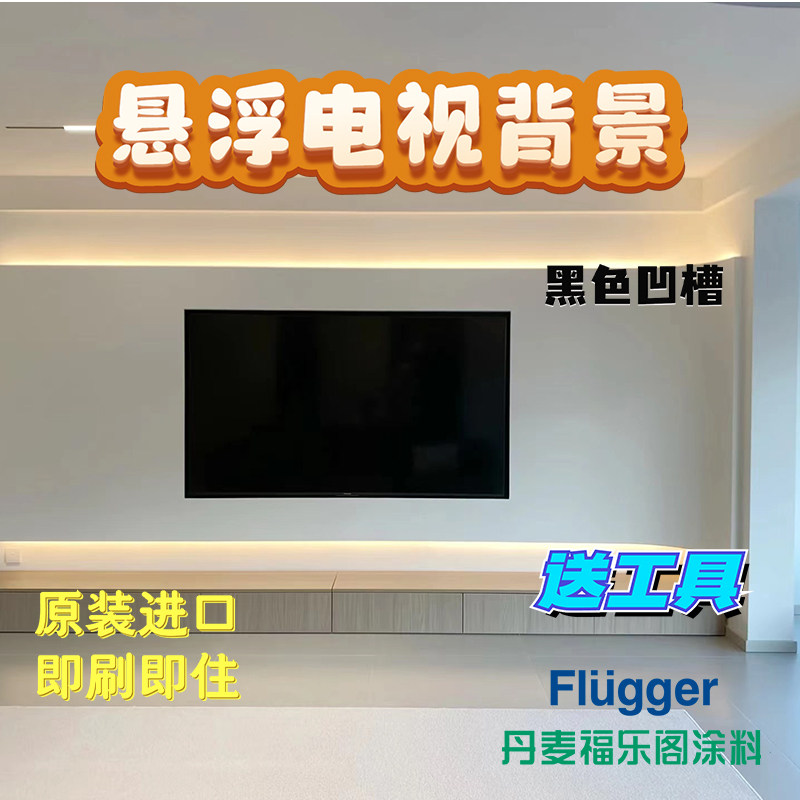 福乐阁原装进口水性黑板漆电视背景墙漆壁龛凹槽黑色改色防水擦洗