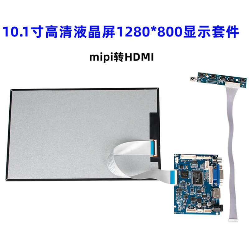 8寸10寸液晶屏驱动板mipi转hdmi电脑扩展副屏车载监控显示屏套件