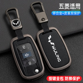 14老款 21五菱s1汽车遥控金属宝壳扣 五菱宏光s钥匙套包2010