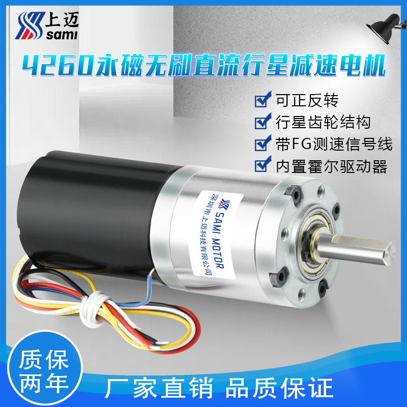 4260永磁无刷直流行星减速电机12V24V正反转调速内置驱动刹车电机