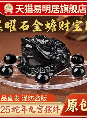 易明居黑曜石金蟾财宝阵摆件三足蟾蜍客厅办公室桌面家居摆设饰品
