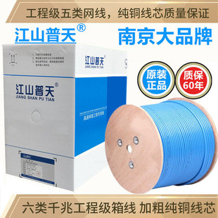 南京普天六类网线超五类双屏蔽无氧铜058千兆家用网络监控双绞线
