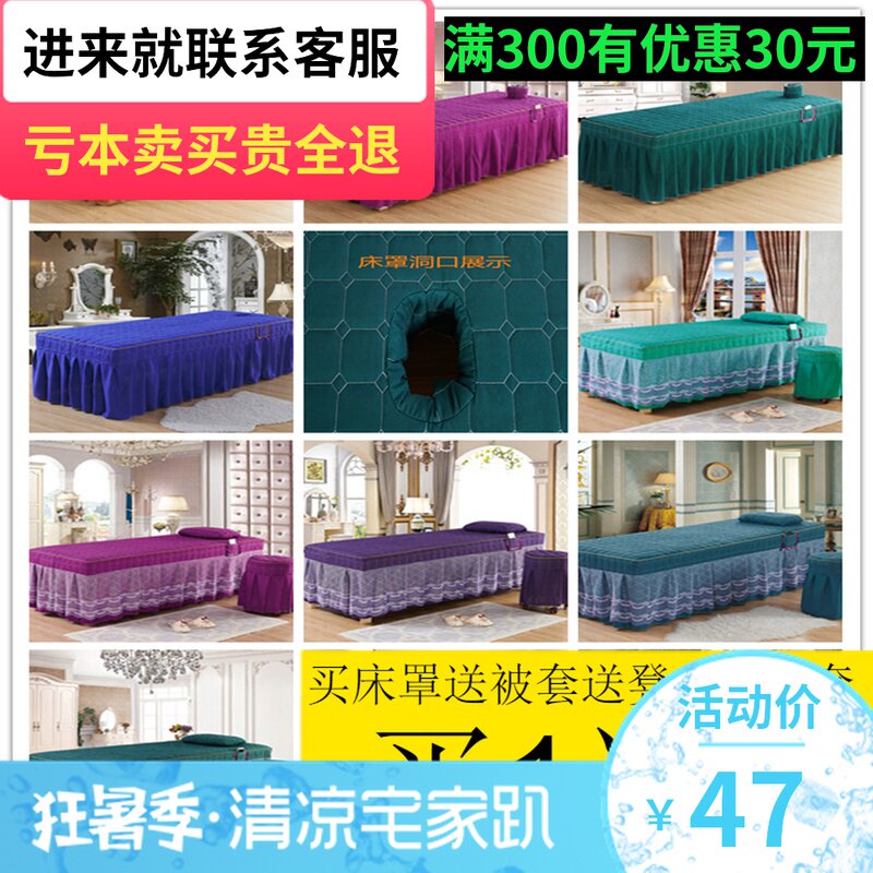 美容床罩单件加厚理疗简约按摩床带洞床套推拿床单床罩洗头床定制