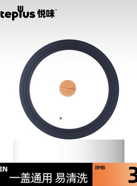 悦味钢化玻璃硅胶锅盖不粘锅蒸锅家用透明盖子16-32CM通用阶梯盖