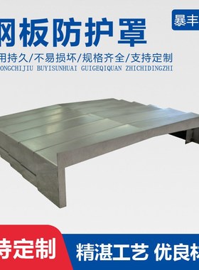 沈阳中捷VMC850e加工中心伸缩防屑挡板盖板拉板Y轴XZ轴钢板防护罩