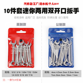 10件套公英制迷你开口两用扳手双头开口两用扳手呆扳手工具4 11mm