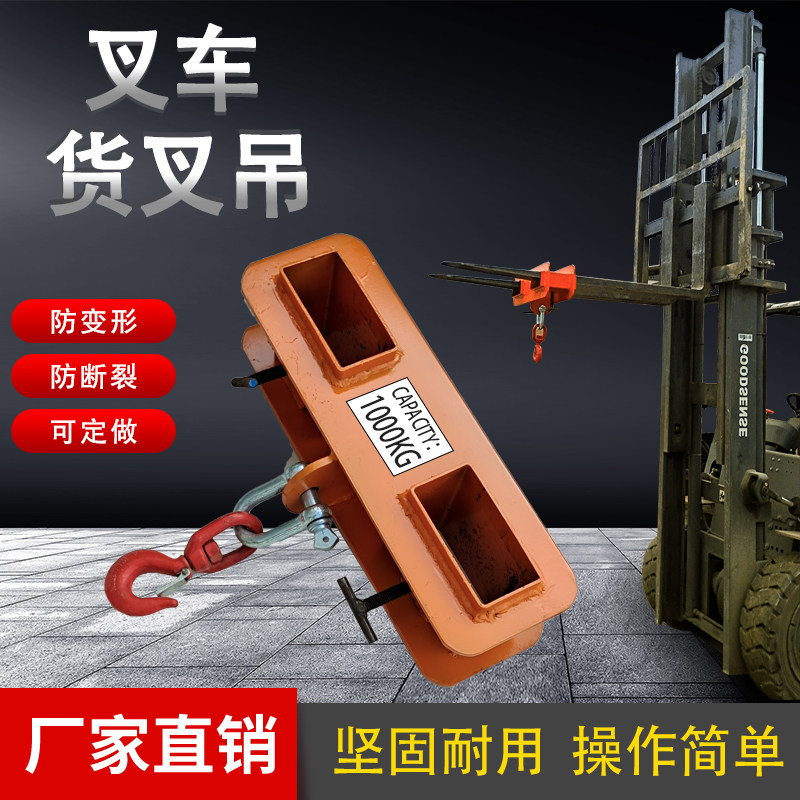 堆高机吊具货叉起重吊臂1吨/3吨/5吨/10吨货叉吊钩叉套吊装堆高机