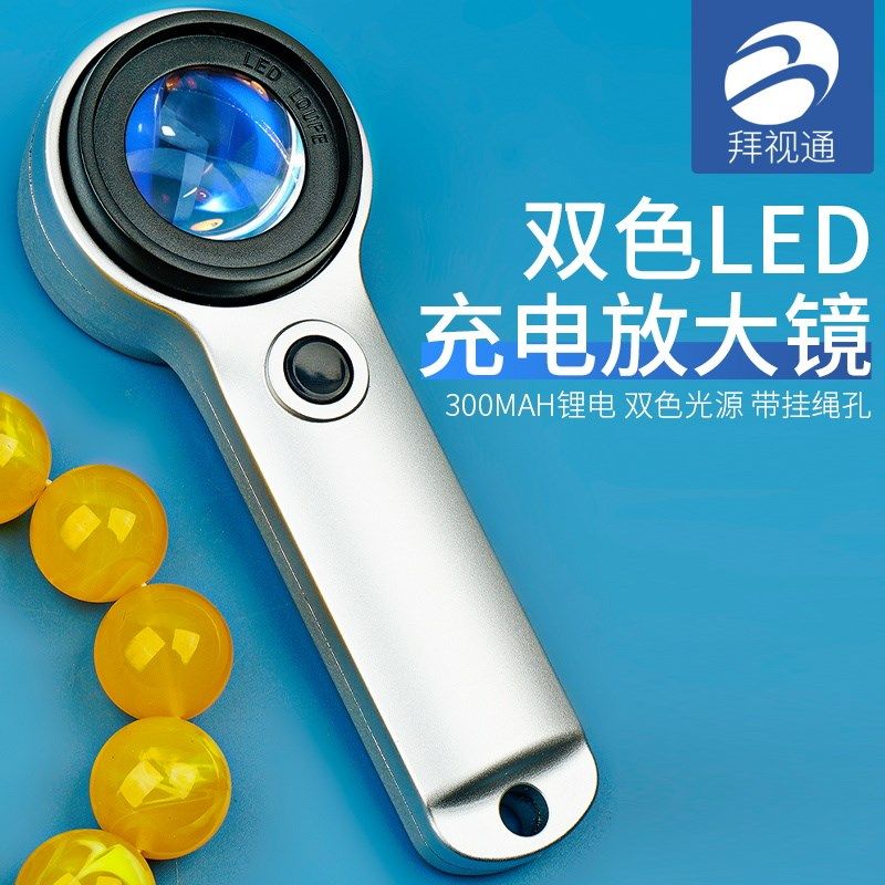 手持60倍放大镜带灯充电高清维修银元文玩鉴定专用钱币邮票便携式