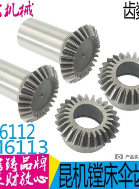 昆机镗床伞齿轮 昆机TM6113镗床伞齿轮 镗床镗头箱伞齿轮 22017