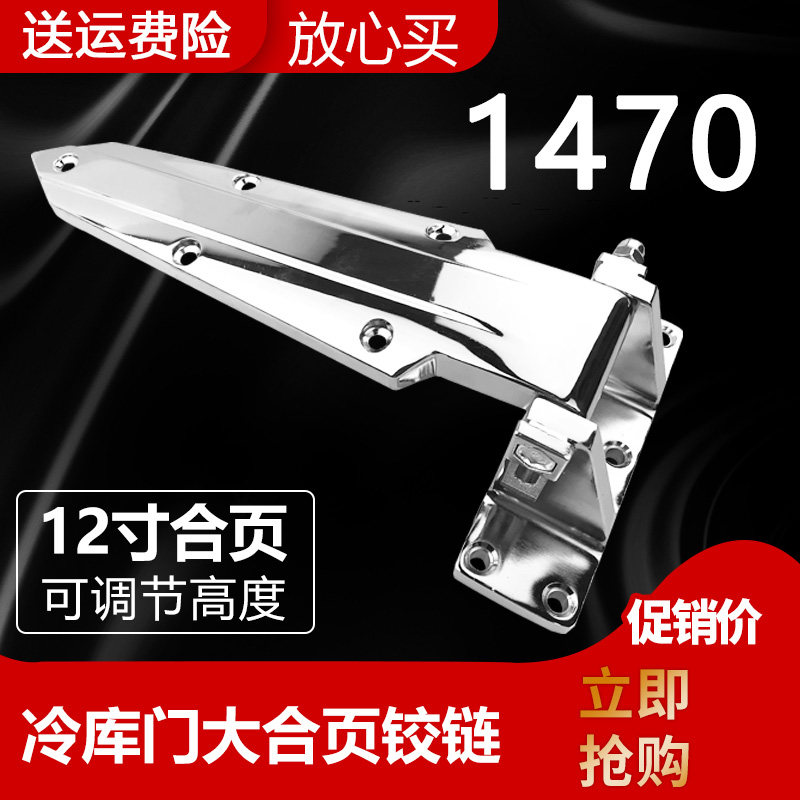 冷库1470可调节铰链合页12寸柜门烘箱门试验箱高强度锌合金折页,基础建材,普通型合页,淘宝优惠券,粉丝福利购,淘宝优惠卷