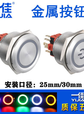 一佳GQ25B/30B金属按钮不锈钢带灯无灯圆形启动自锁位自复位开关