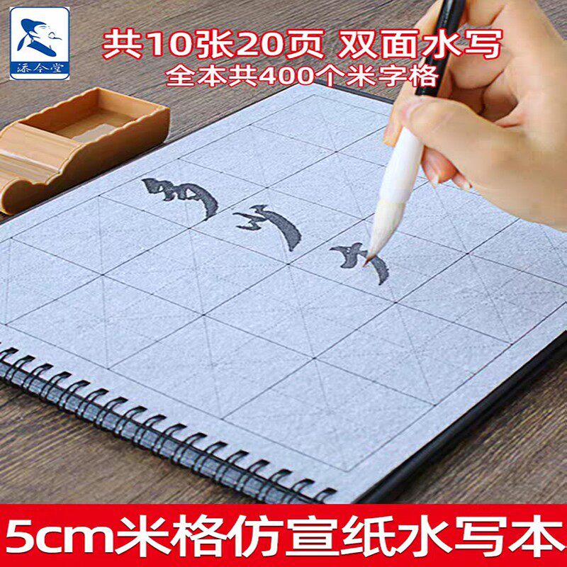 仿宣新式水写布字帖米字格毛笔套装 小学生练毛笔字初学入门加厚