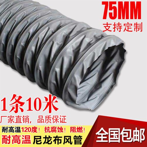 耐高温尼龙布风管 通风管 排风管 排气排烟管伸缩钢丝软管75mm