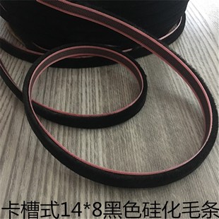 14*8卡槽式黑色硅化毛条力佳隆铝合金地弹门密封毛条底宽14*6毫米