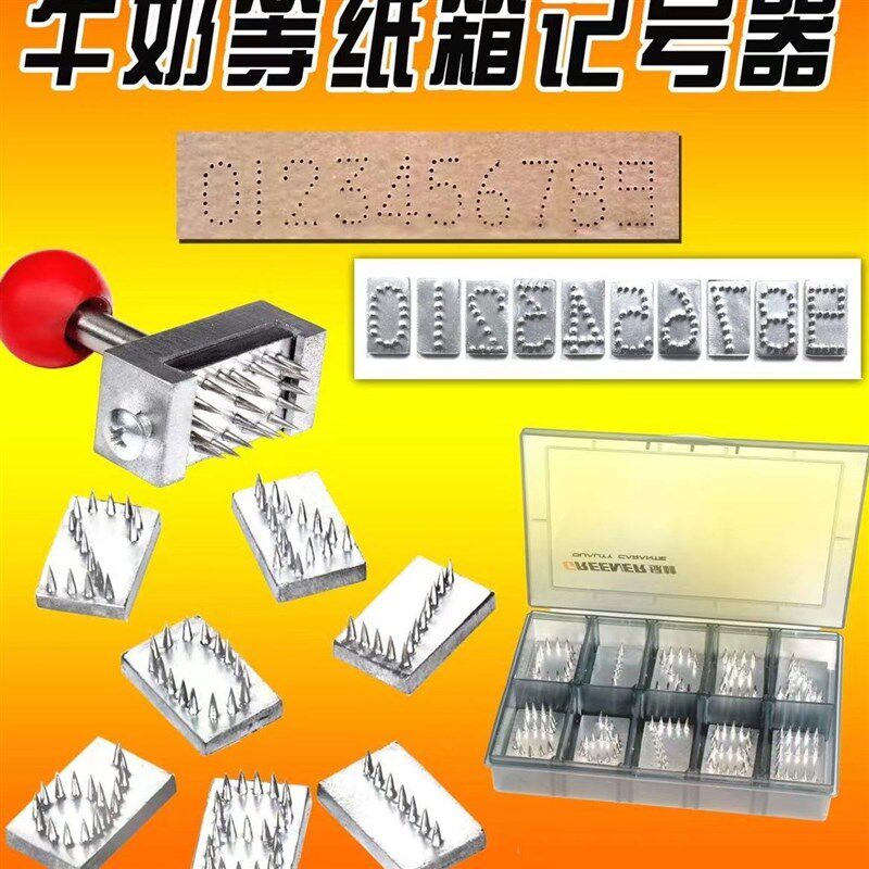 针刺印章防串货纸箱记号器暗号器牛奶箱啤酒箱饮料箱记号笔标记