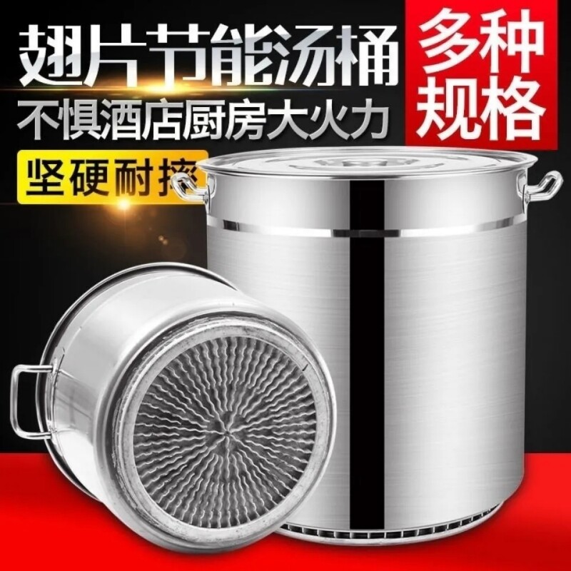 翅片节能桶加高不锈钢桶月子煲水桶卤肉桶圆桶燃气熬汤桶商用加厚